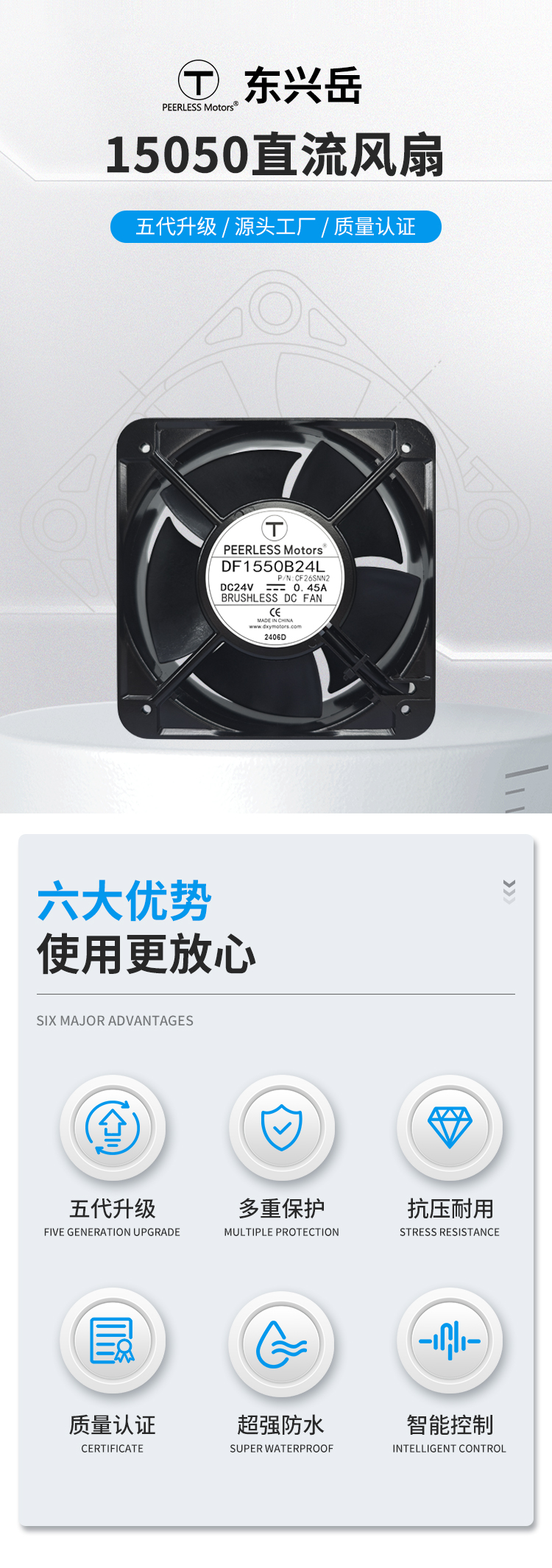 1766029347202486.jpg 15050直流风扇详情页_01.jpg