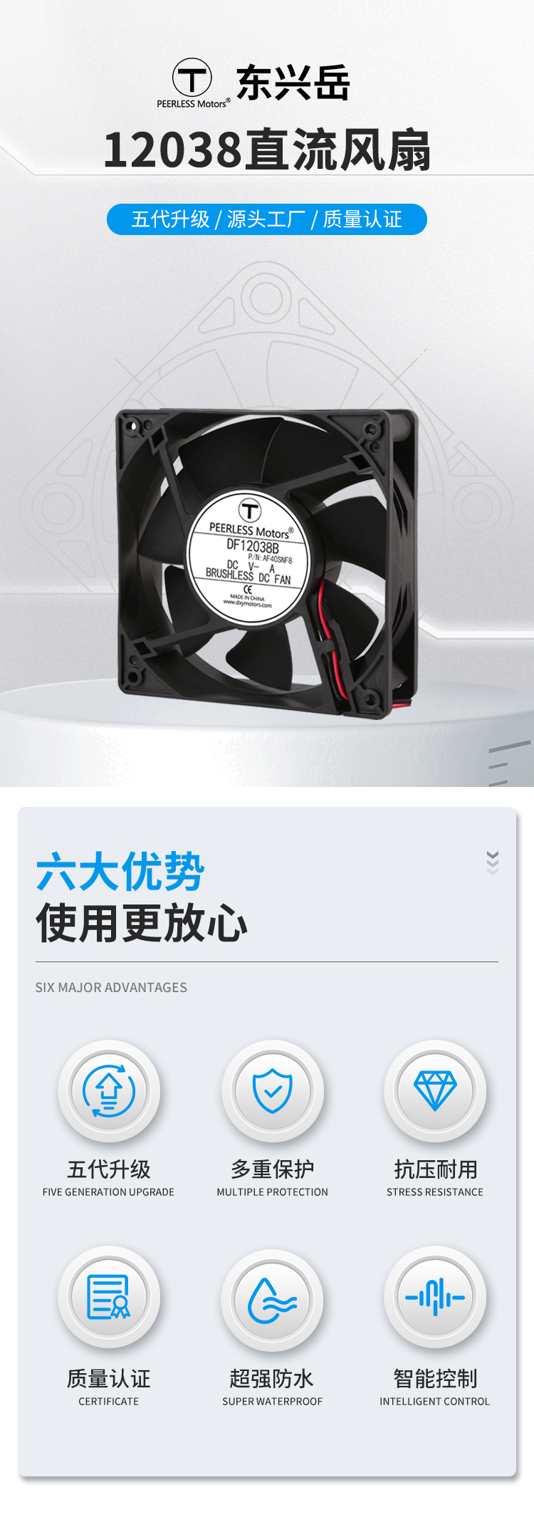 1766039660236829.jpg 12038A直流风扇详情页_01.jpg