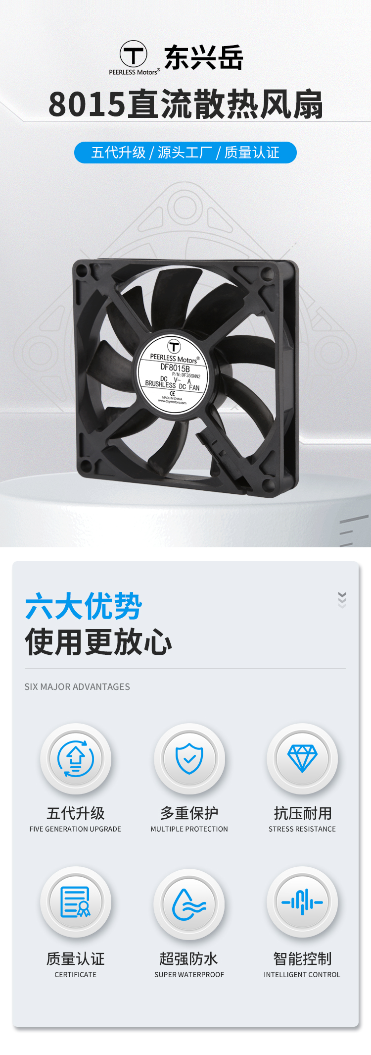 8015直流风扇详情页_01.jpg
