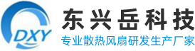 东兴岳国产散热风扇有什么优势？