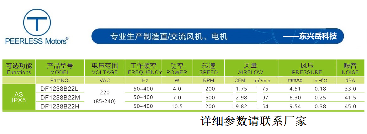 12038EC交流风扇参数