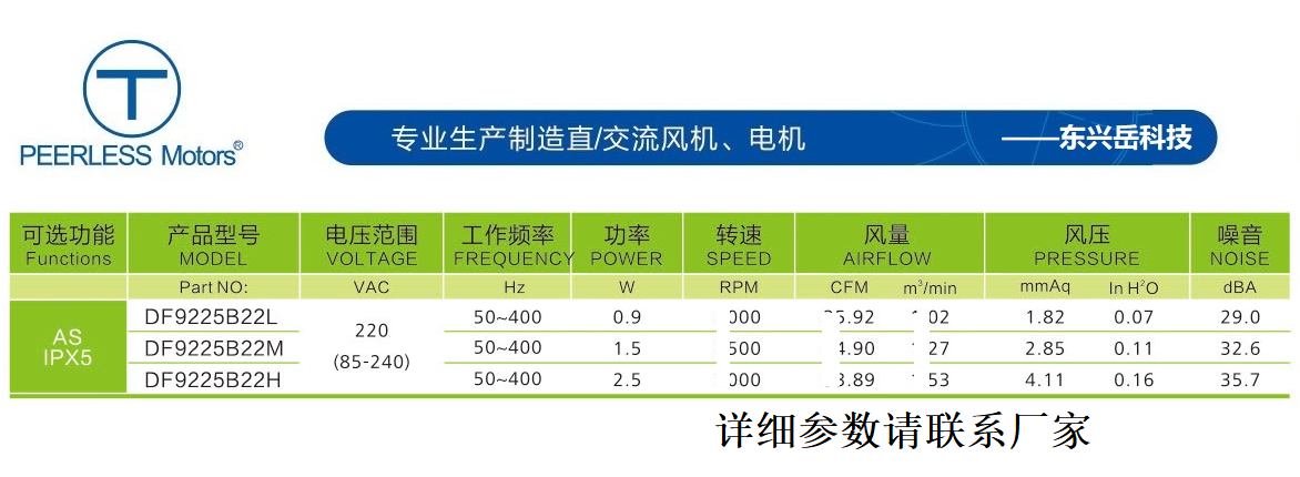 9225EC交流风扇参数
