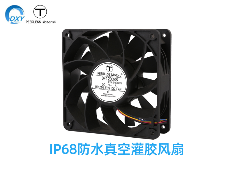 ip68灌胶防水风扇 散热风扇