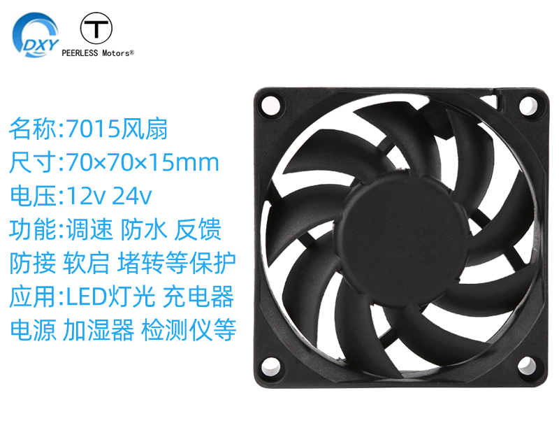 7015直流散热风扇
