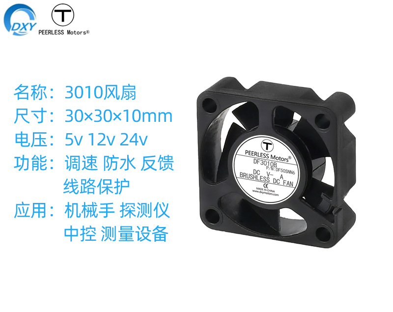 3010直流散热风扇12v