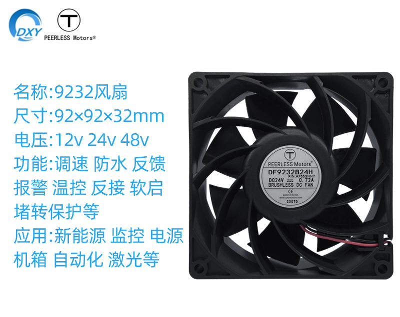 9232直流散热风扇