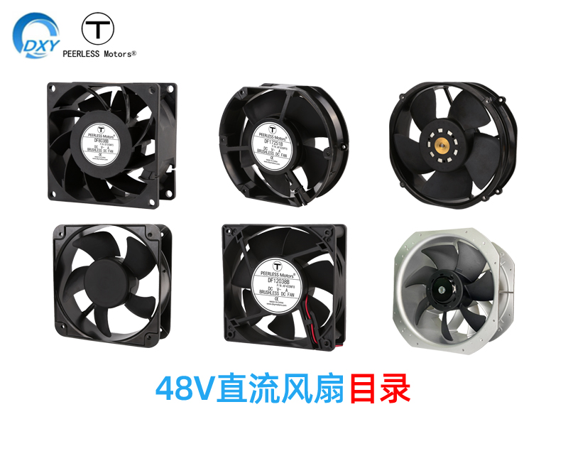 48v直流散热风扇目录