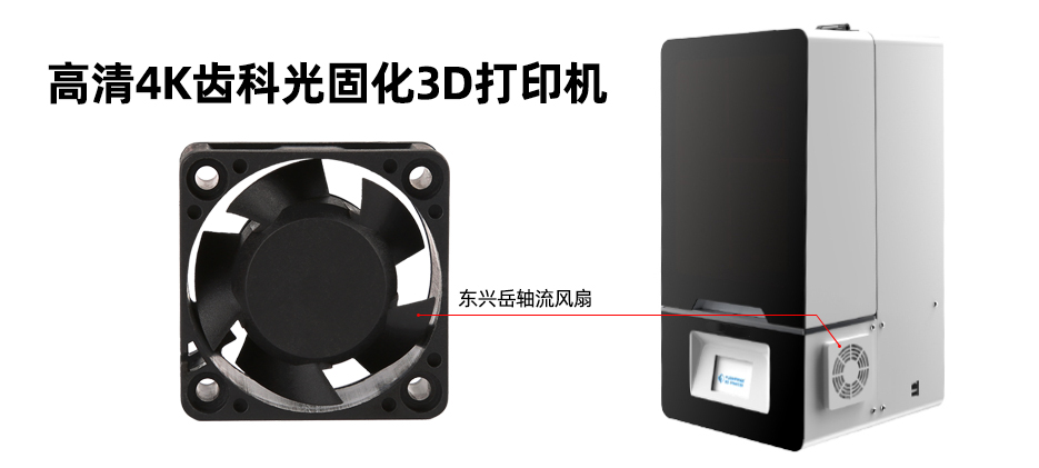3D打印机散热风扇