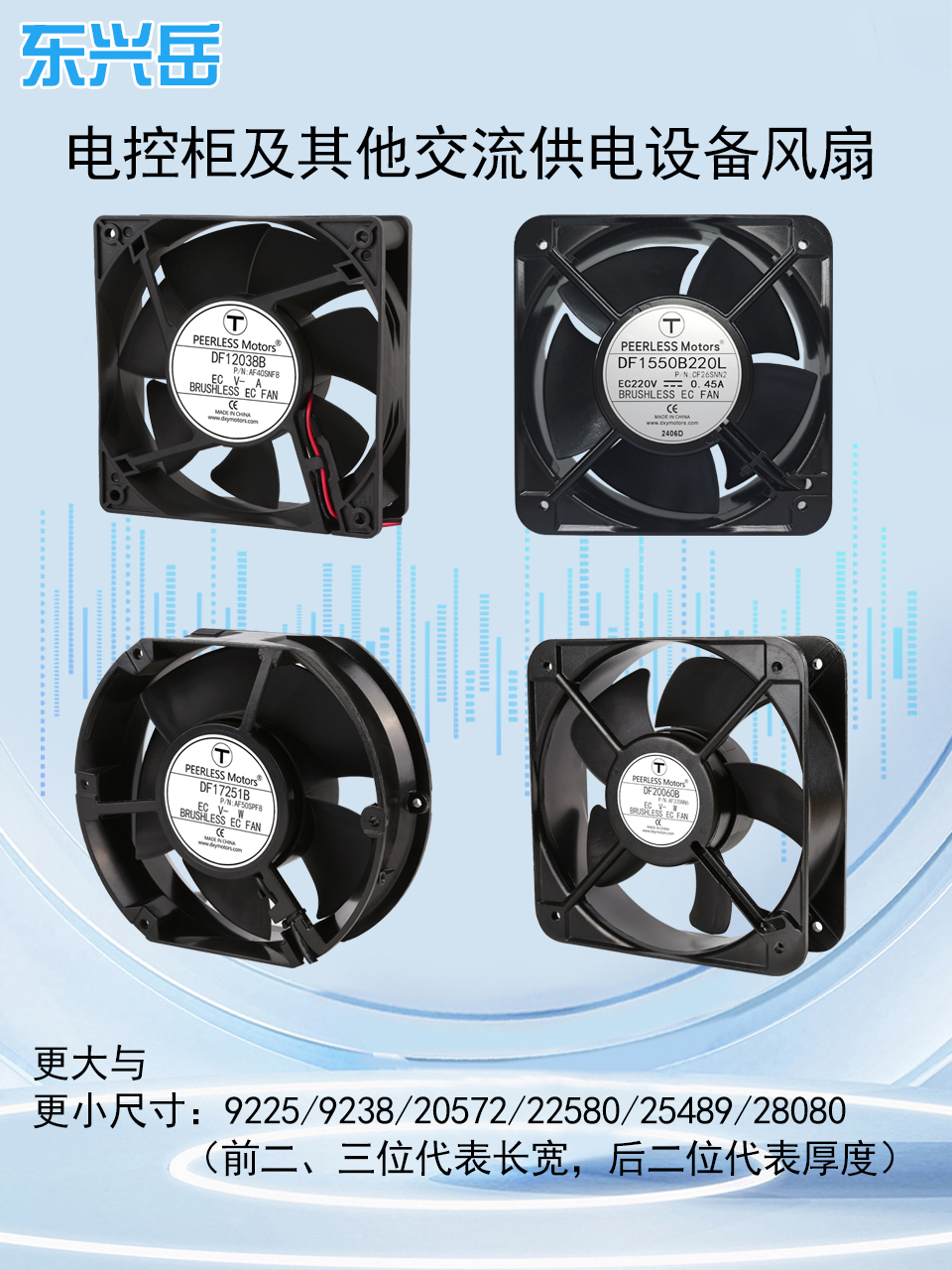电控柜风扇选型推荐.jpg