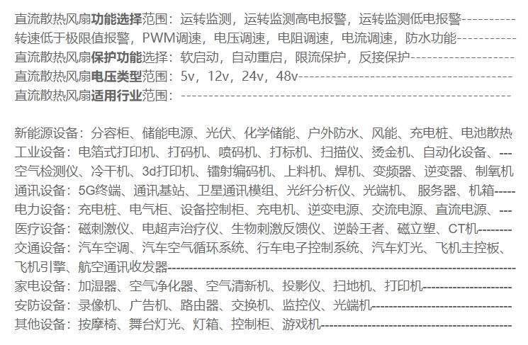 直流散热风扇