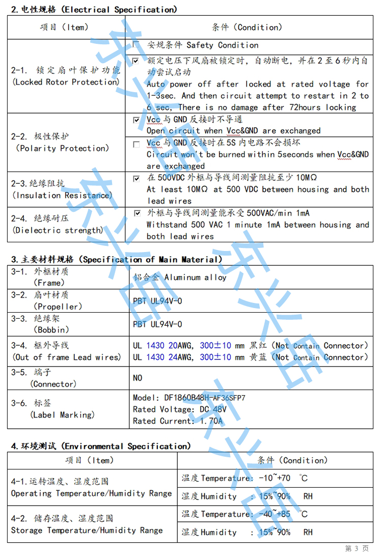 18060直流散热风机电性规格
