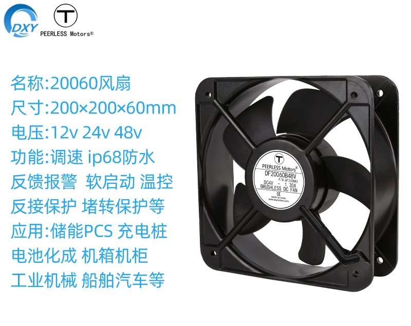 20060直流风扇 散热风机