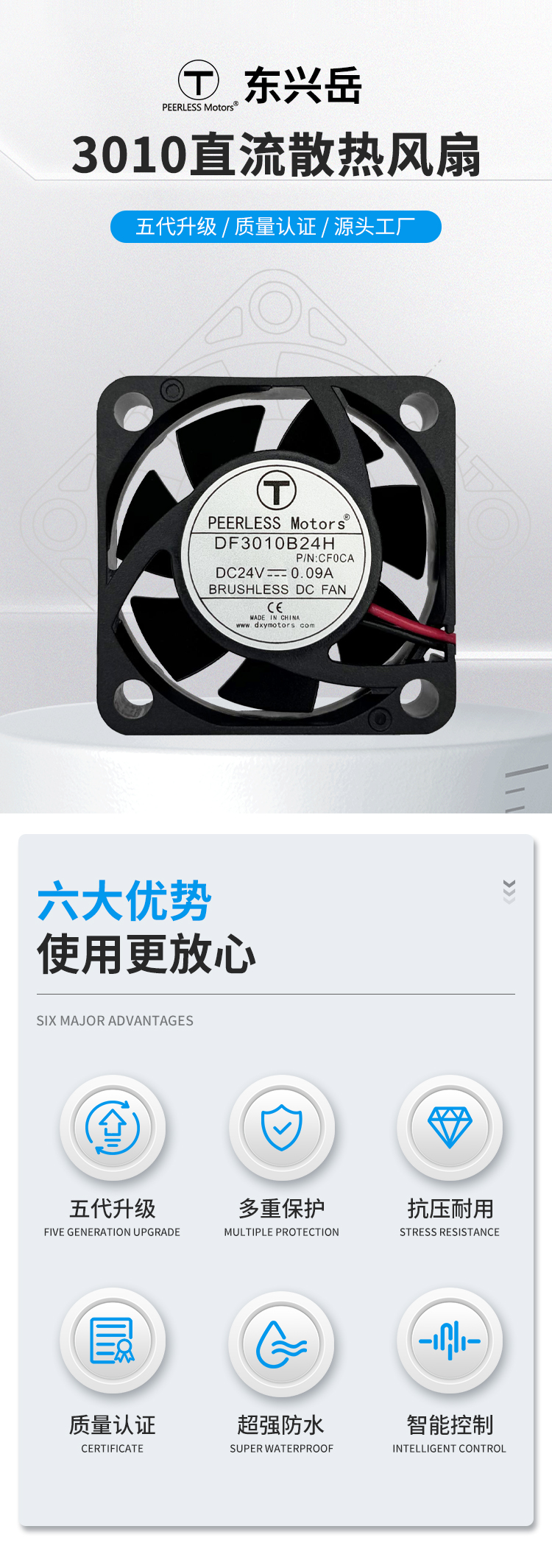 3010直流散热风扇7叶1