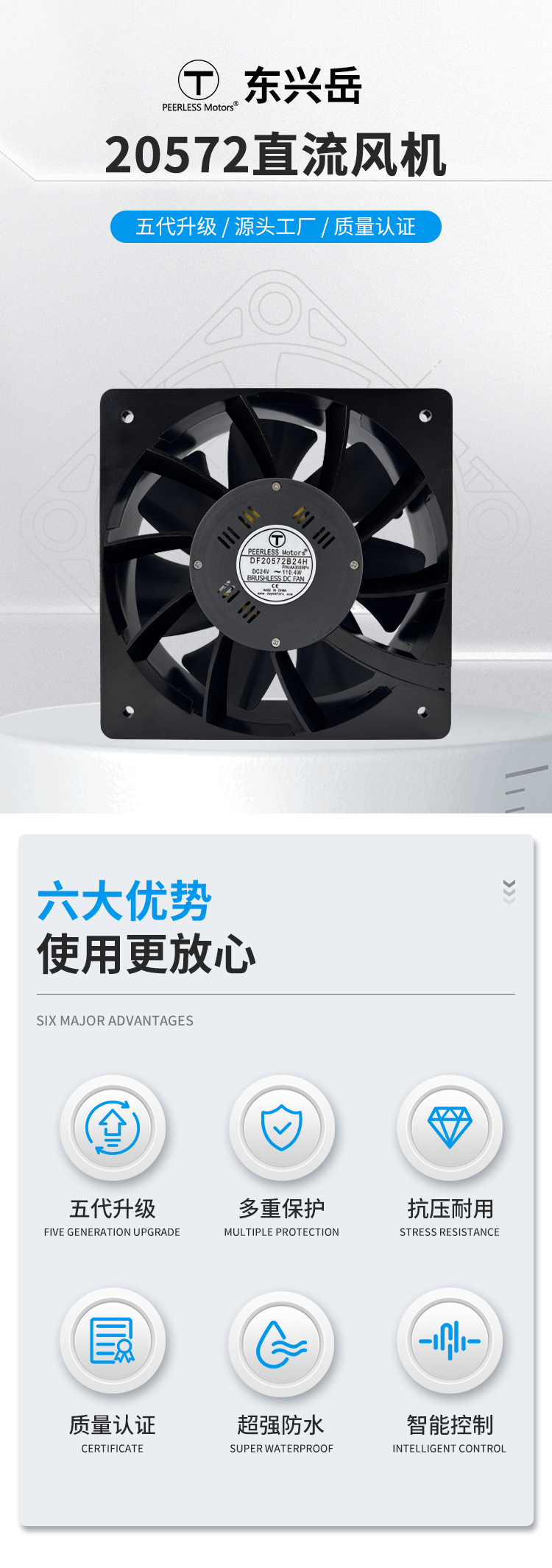 20572直流风扇详情页_01.jpg