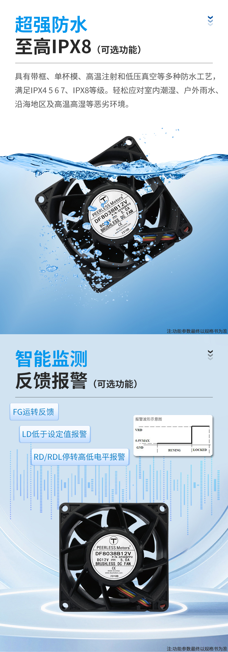 1766021499292421.jpg 8038直流风扇详情页_02.jpg