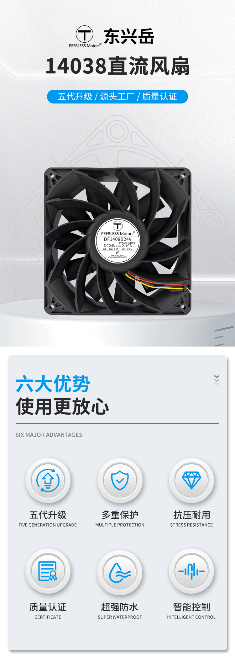 14038直流风扇详情页_01.jpg