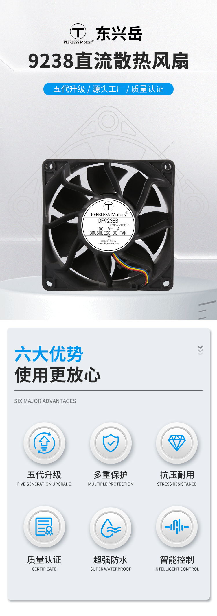 9238直流风扇详情页_01.jpg