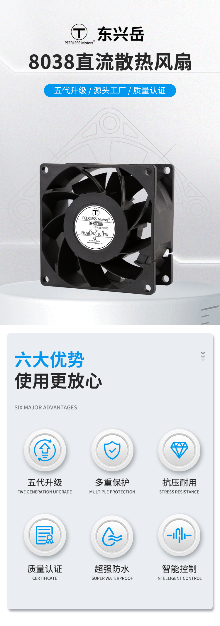 8038C直流风扇详情页_01.jpg