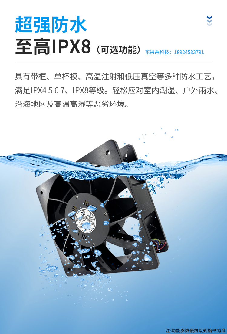 防水散热风扇示意图
